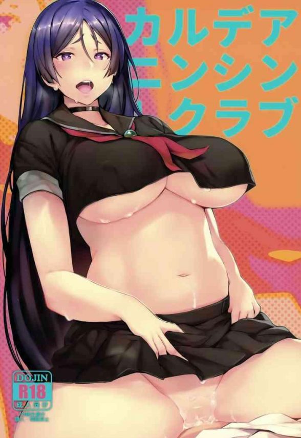 chaldea ninshin club cover