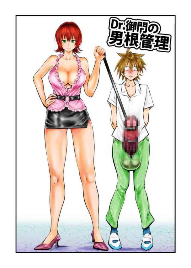dr mikado no dankon kanri cover