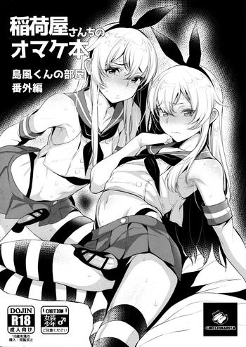 inariyachi no omakebon shimakaze kun no heya bangaihen cover
