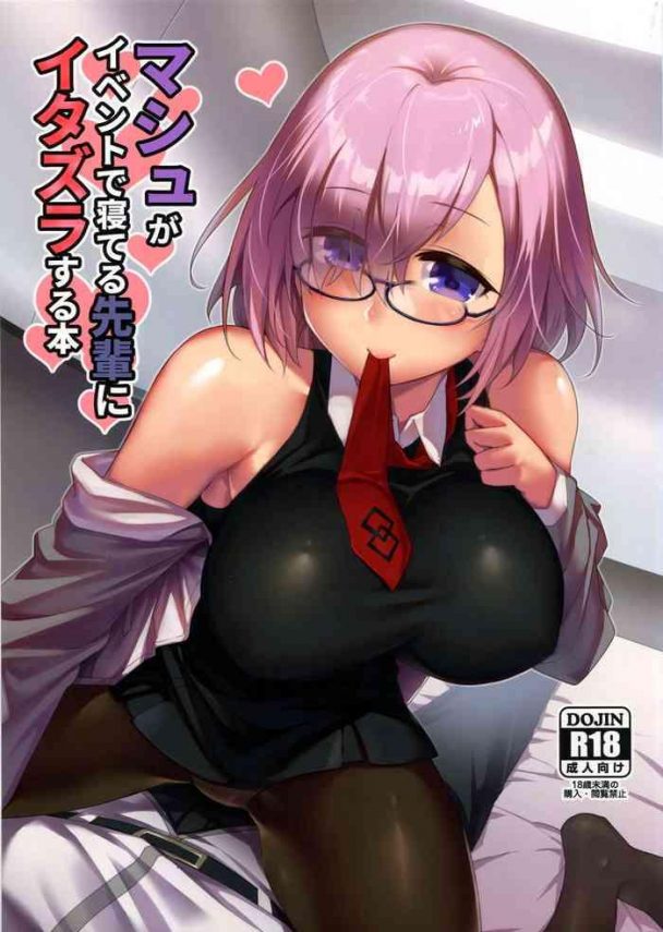 mash ga event de neteru senpai ni itazura suru hon book about mashu molesting senpai who is sleeping due to an event cover