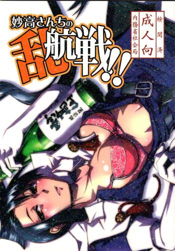 myoukou san chi no rankousen cover