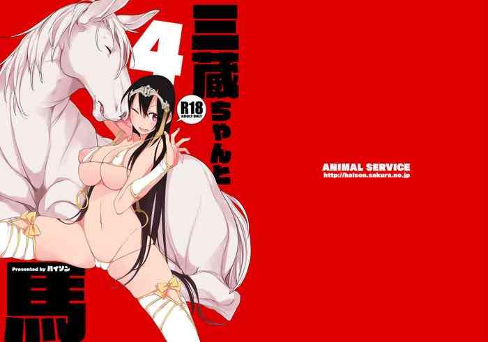 sanzouchan with the horse 4 cover