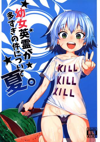 youjo eirei ga oosugi no ken ni tsuite natsu regarding the overwhelming number of heroic little girls cover