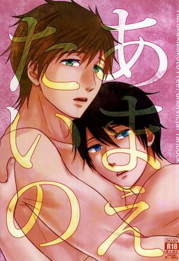 amaetaino cover