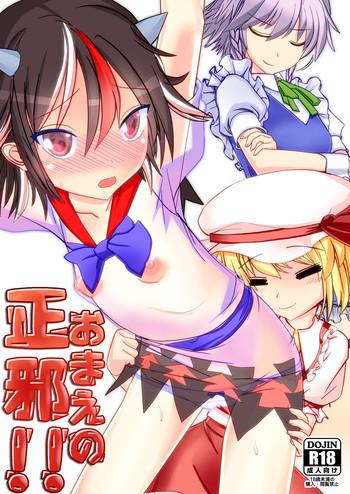 omae no seija cover