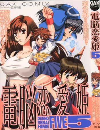 denno renai hime 5 cover