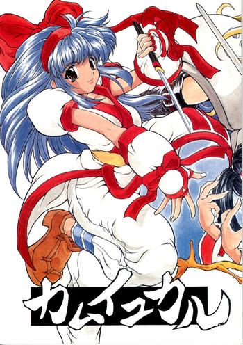 kamuiyukaru cover