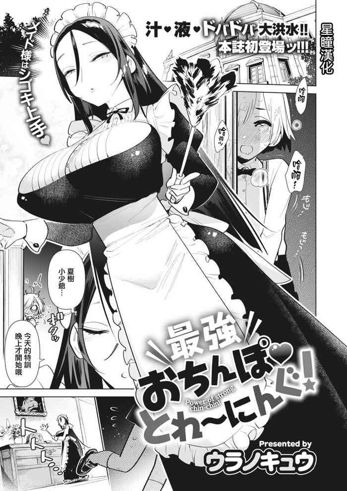 saikyou ochinpo training cover