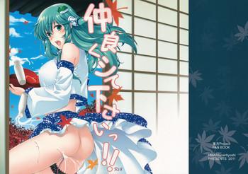 nakayoku shitekudasai cover