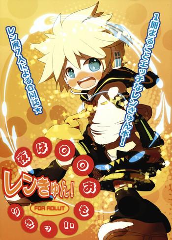 yoru wa omoikkiri len kyun cover