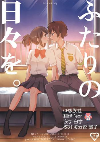 futari no hibi o cover