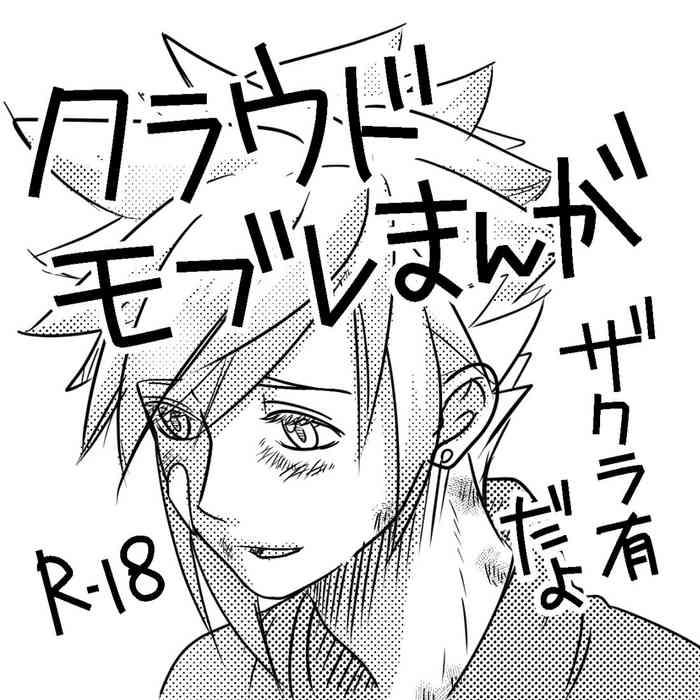 moburekuraudo uke manga cover