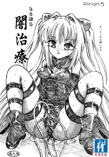 ririan 05 trouble yami chiryou cover