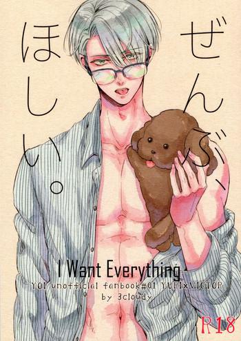 zenbu hoshii i want everything cover