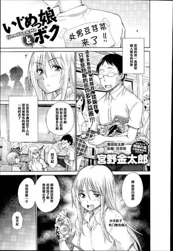 ijimekko to boku cover