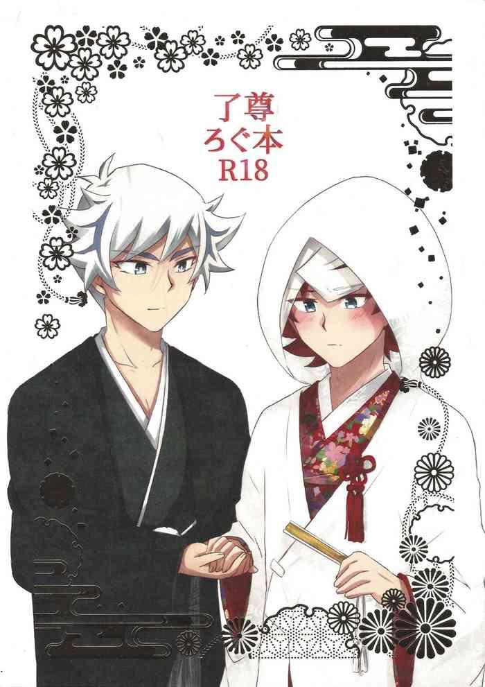 ryotake log hon cover