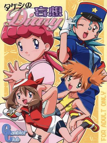 takeshi no mousou diary cover