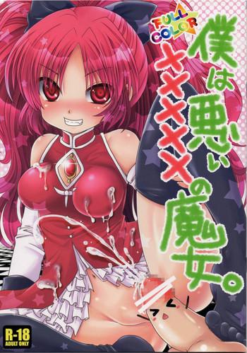 boku wa warui no majo cover
