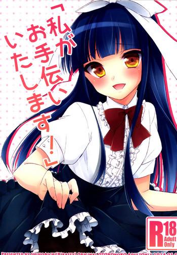 watashi ga otetsudai itashimasu cover