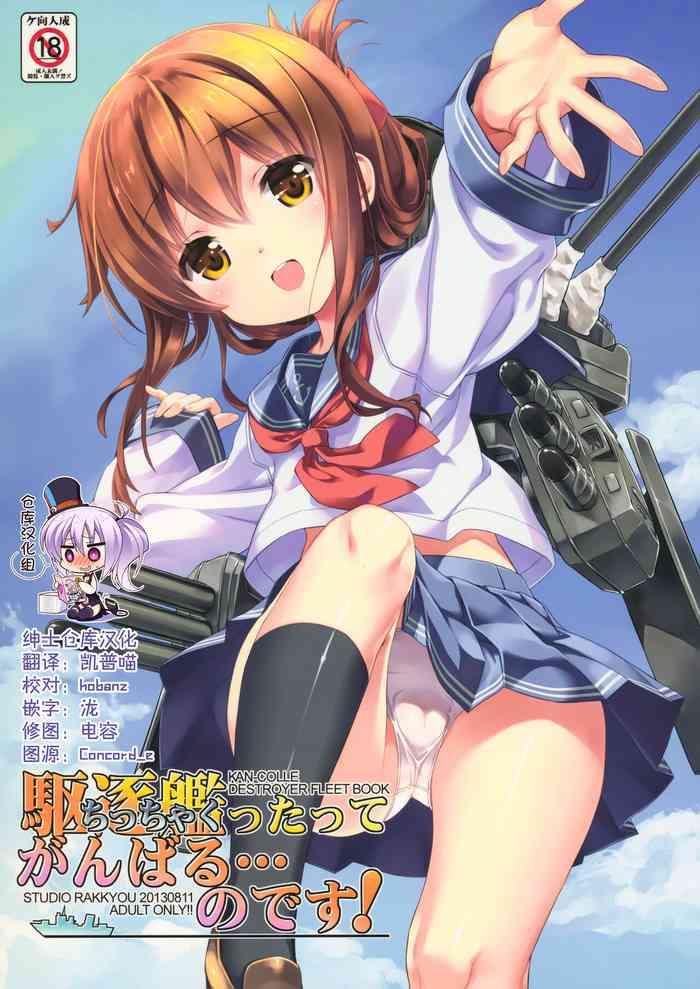 chicchakuttatte ganbaru no desu cover