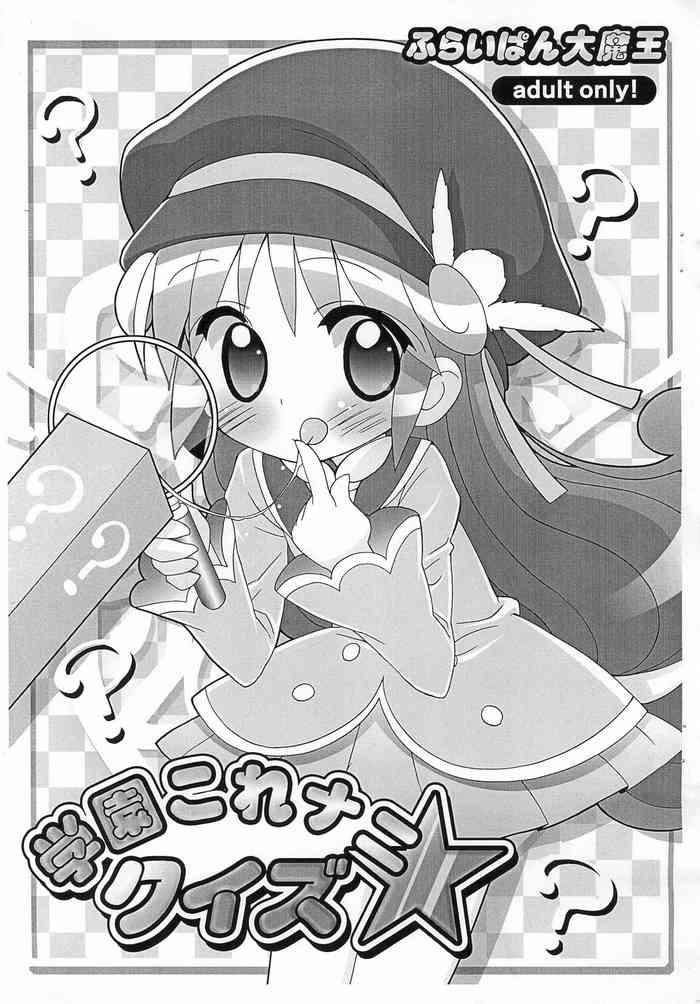 gakuen nani kore quiz cover