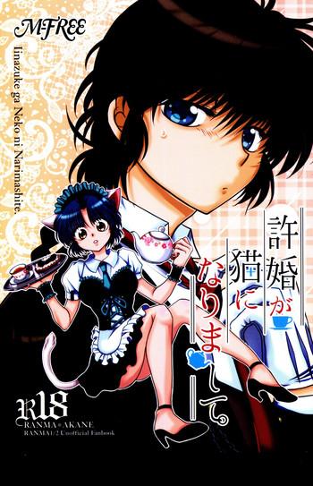 iinazuke ga neko ni narimashite cover