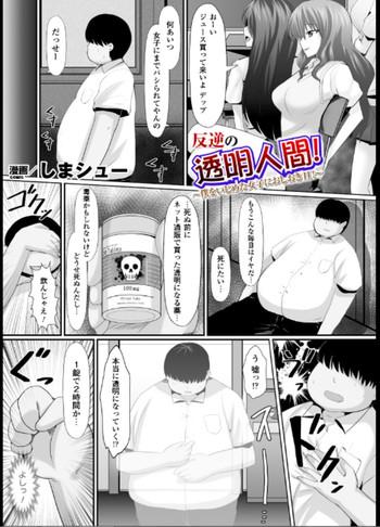 hangyaku no toumei ningen cover