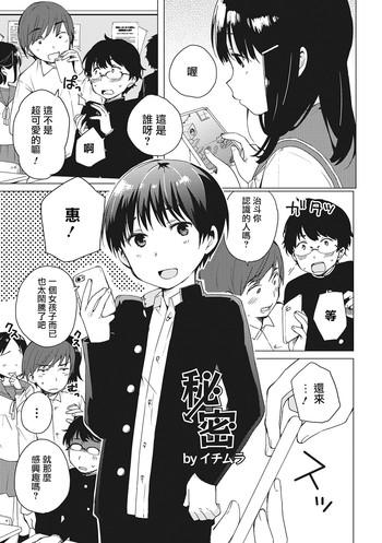 himitsu cover 1