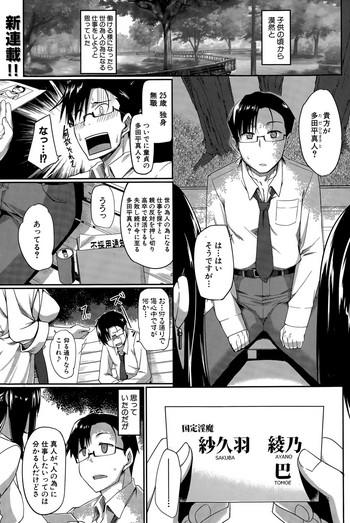 inma no mikata ch 1 5 cover