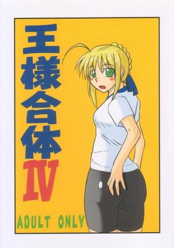 ousama gattai iv cover