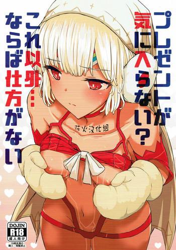 present hoshii mono ga nai kore igai naraba shikata ga nai cover