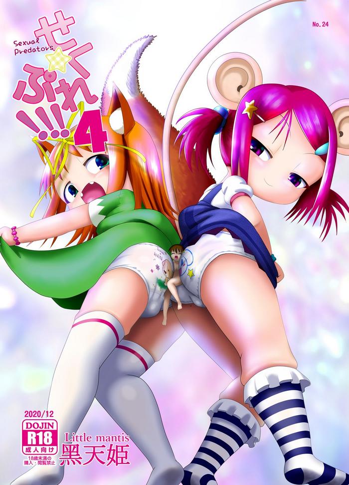 seku pure 4 cover