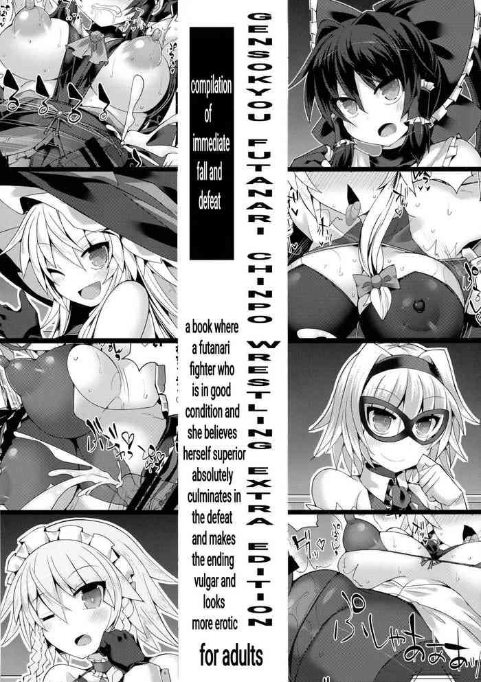 stapspats hisui gensokyo futanari chinpo wrestling bangai hen sokuochi haiboku shuu cover