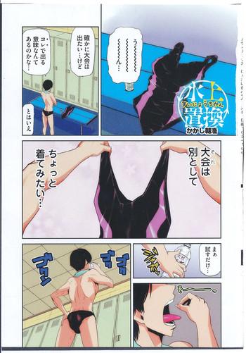 suijou chikan cover