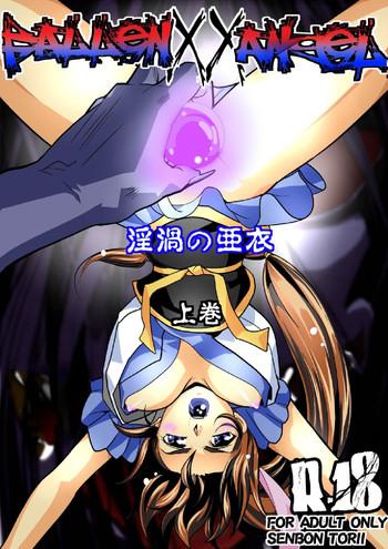 fallenxxangel inka no ai joukan cover
