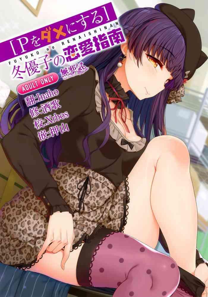 fuyuko no renaishinan cover