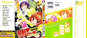 hatsujou futanarikko cover