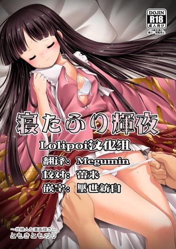 netafuri kaguya cover