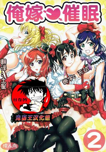 ore yome saimin 2 cover