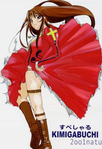special kimigabuchi 2001 natu cover