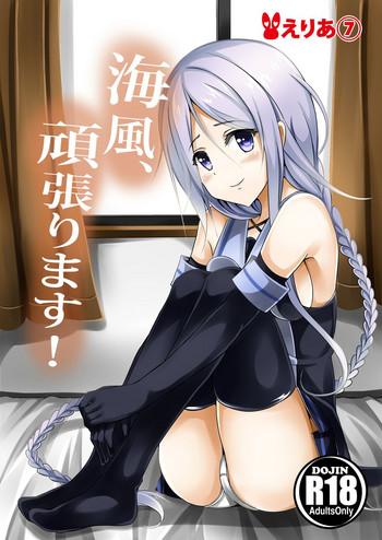 umikaze ganbarimasu cover
