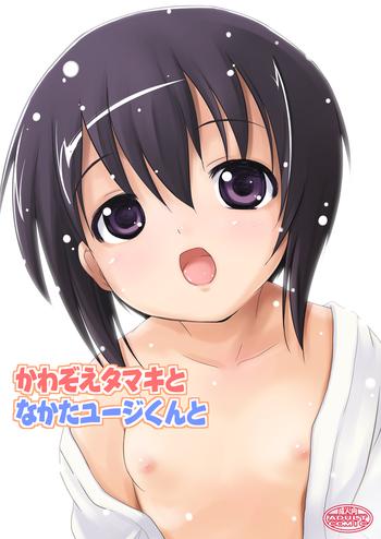 kawazoe tamaki to nakata yuji kun to cover