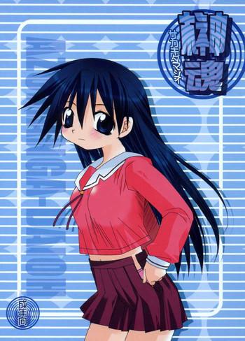 sakaki tamashii cover