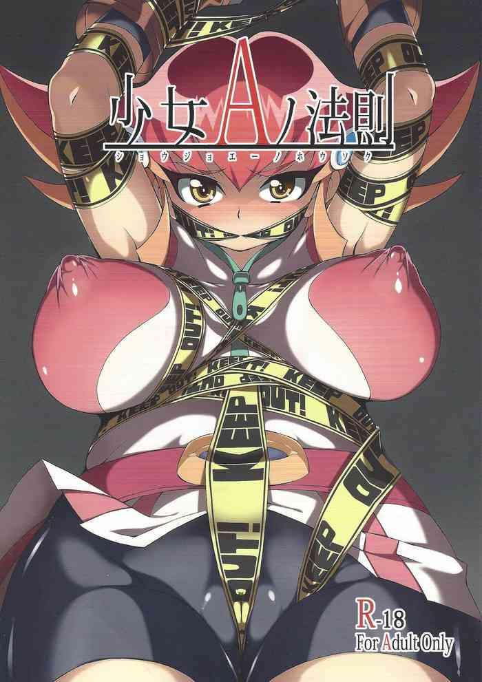 shoujo a no housoku the law of the girl with the name that starts with a cover