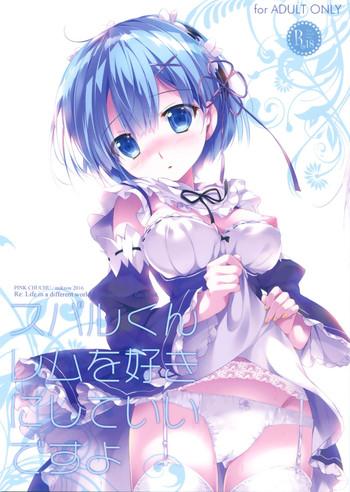 subaru kun rem o suki ni shite ii desu yo cover