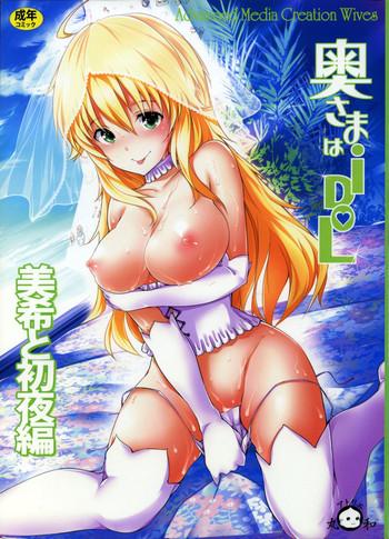 c85 atelier maruwa maruwa tarou okusama wa idol miki to shoya hen my wife is an idol first night with miki chapter the idolm ster english doujin moe us cover