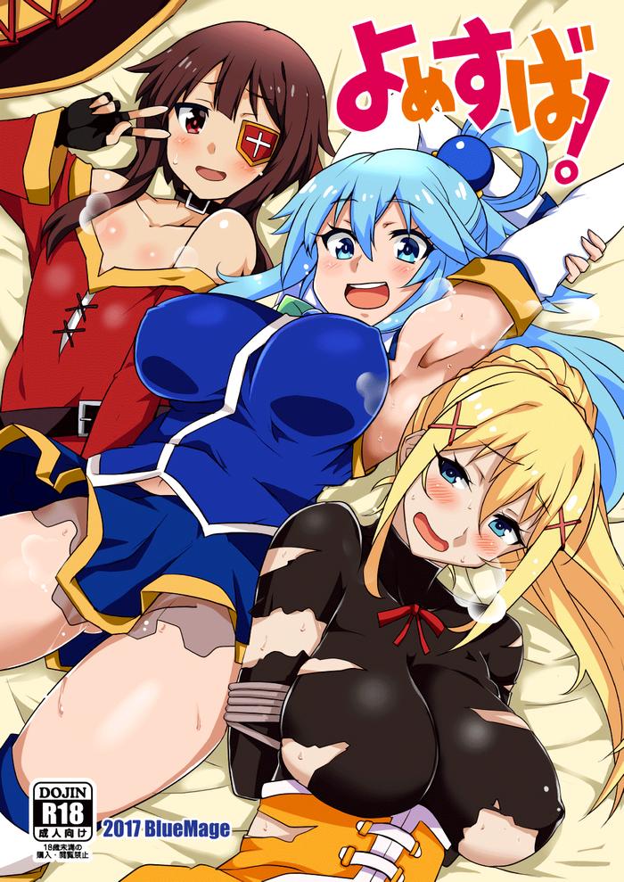 yomesuba cover