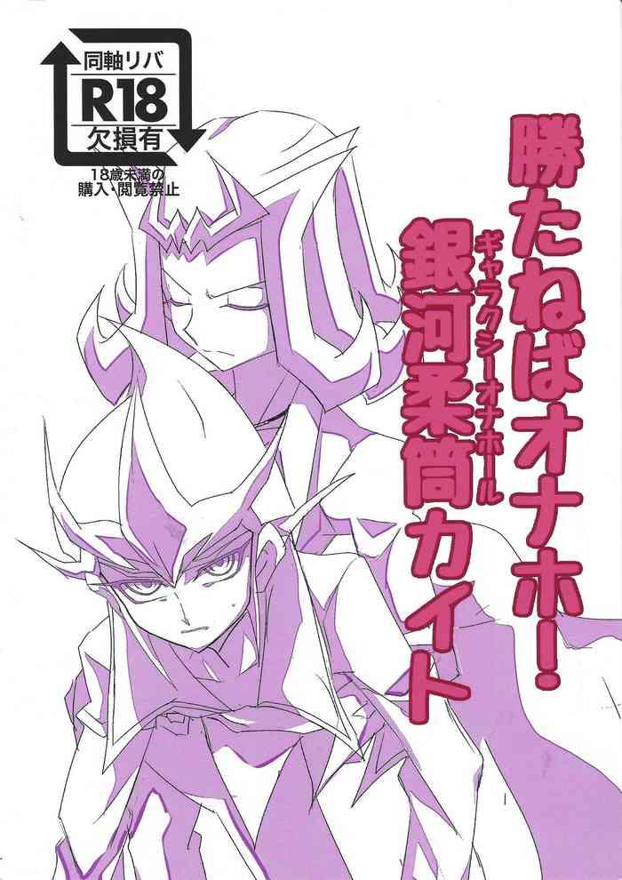 kataneba onaho galaxy onahole kite cover