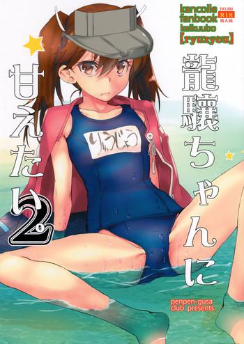 ryuujou chan ni amaetai 2 cover