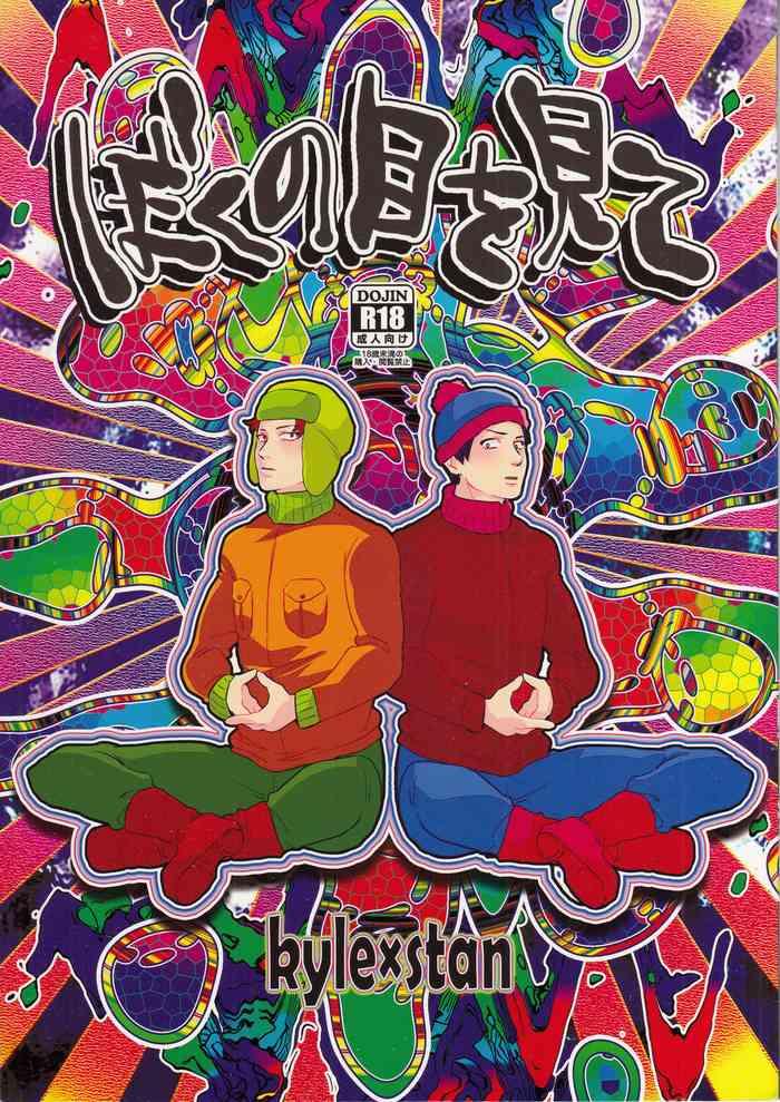 boku no me o mite cover